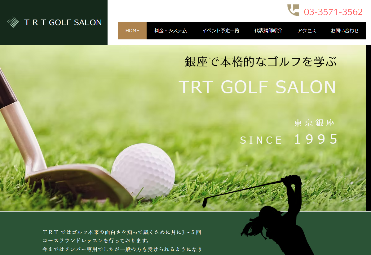 TRTゴルフサロンのキャプチャ
