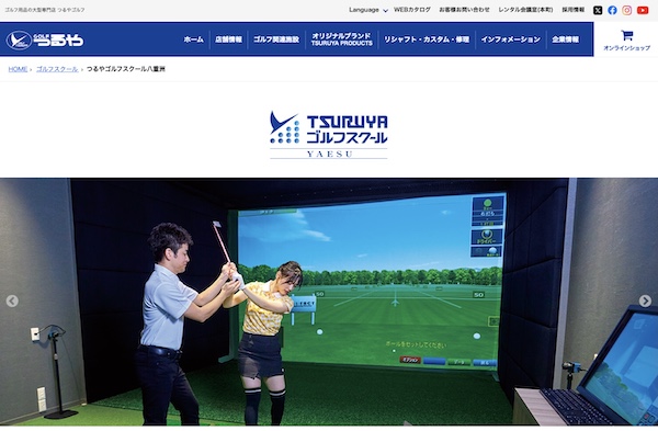つるやゴルフスクール八重洲のキャプチャ