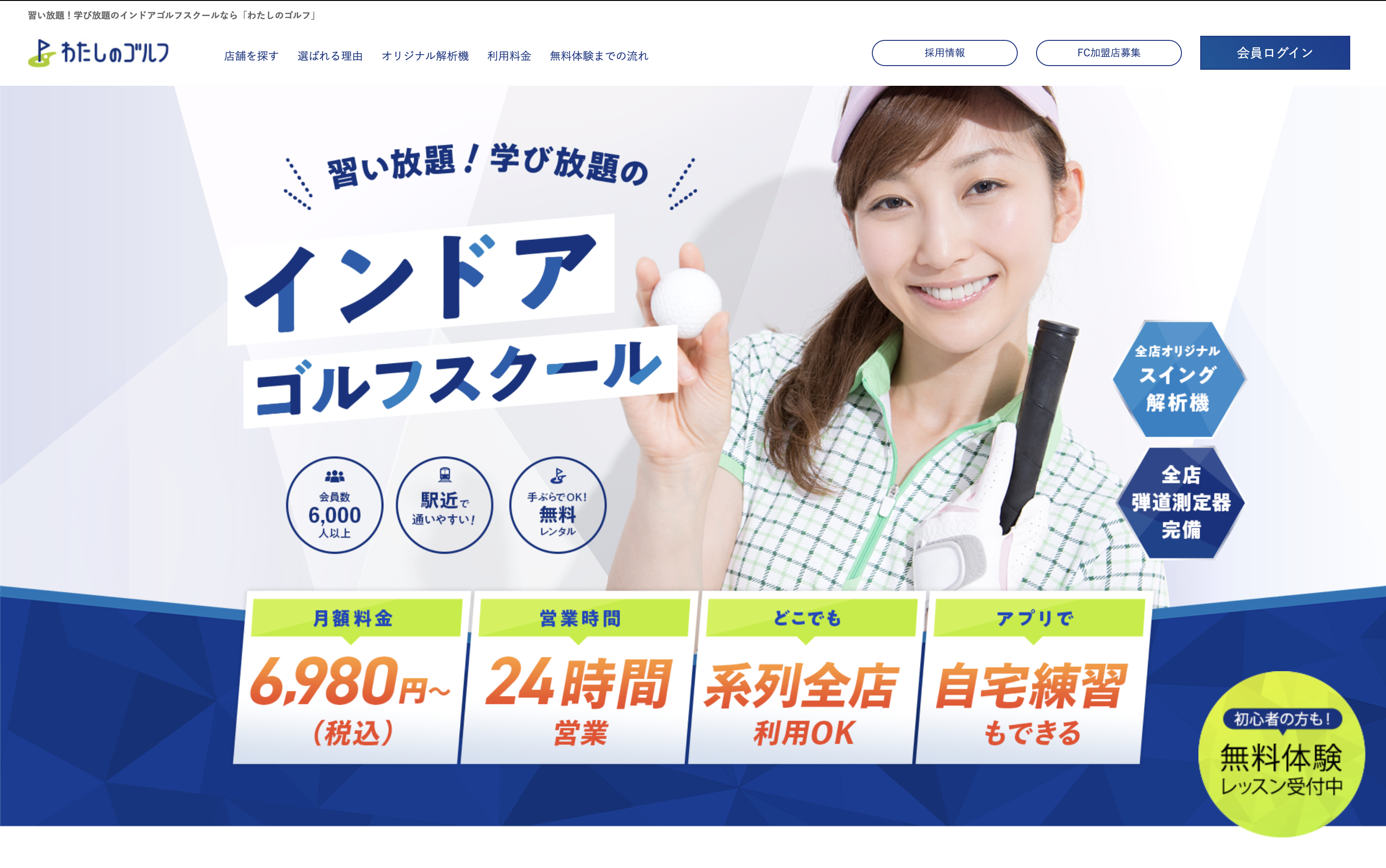 ワイズワンゴルフスクエアのキャプチャ