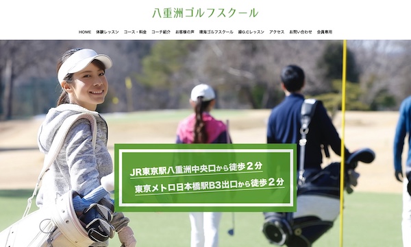 八重洲ゴルフスクールのキャプチャ
