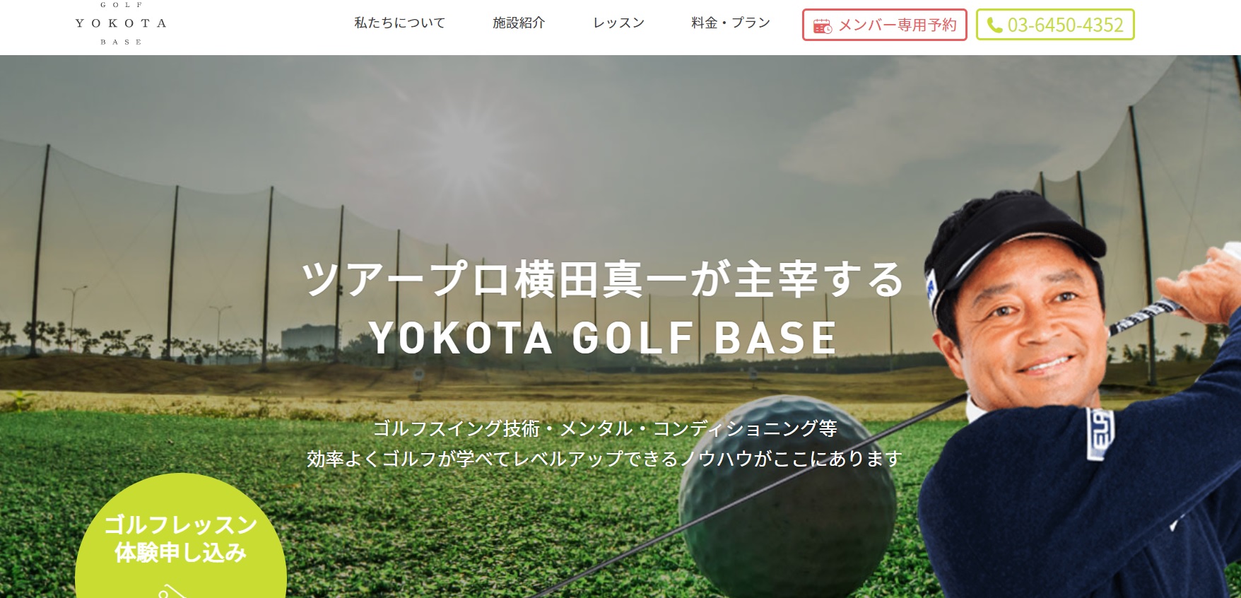 YOKOTA GOLF BASEサイトキャプチャ