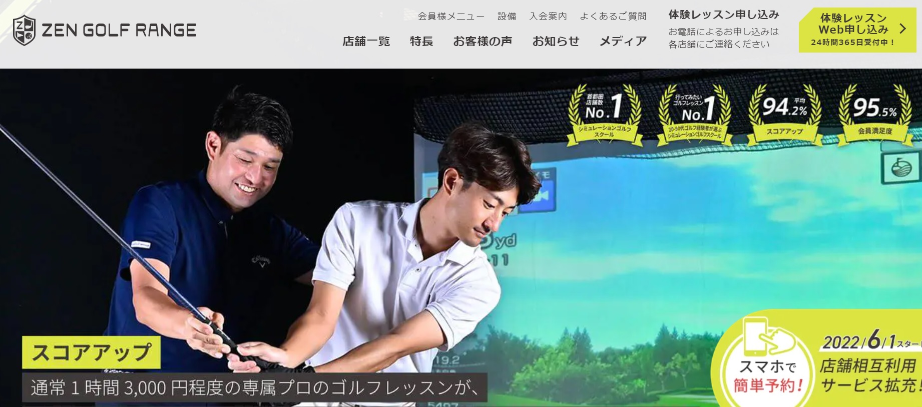 ゼンゴルフレンジサイトキャプチャ
